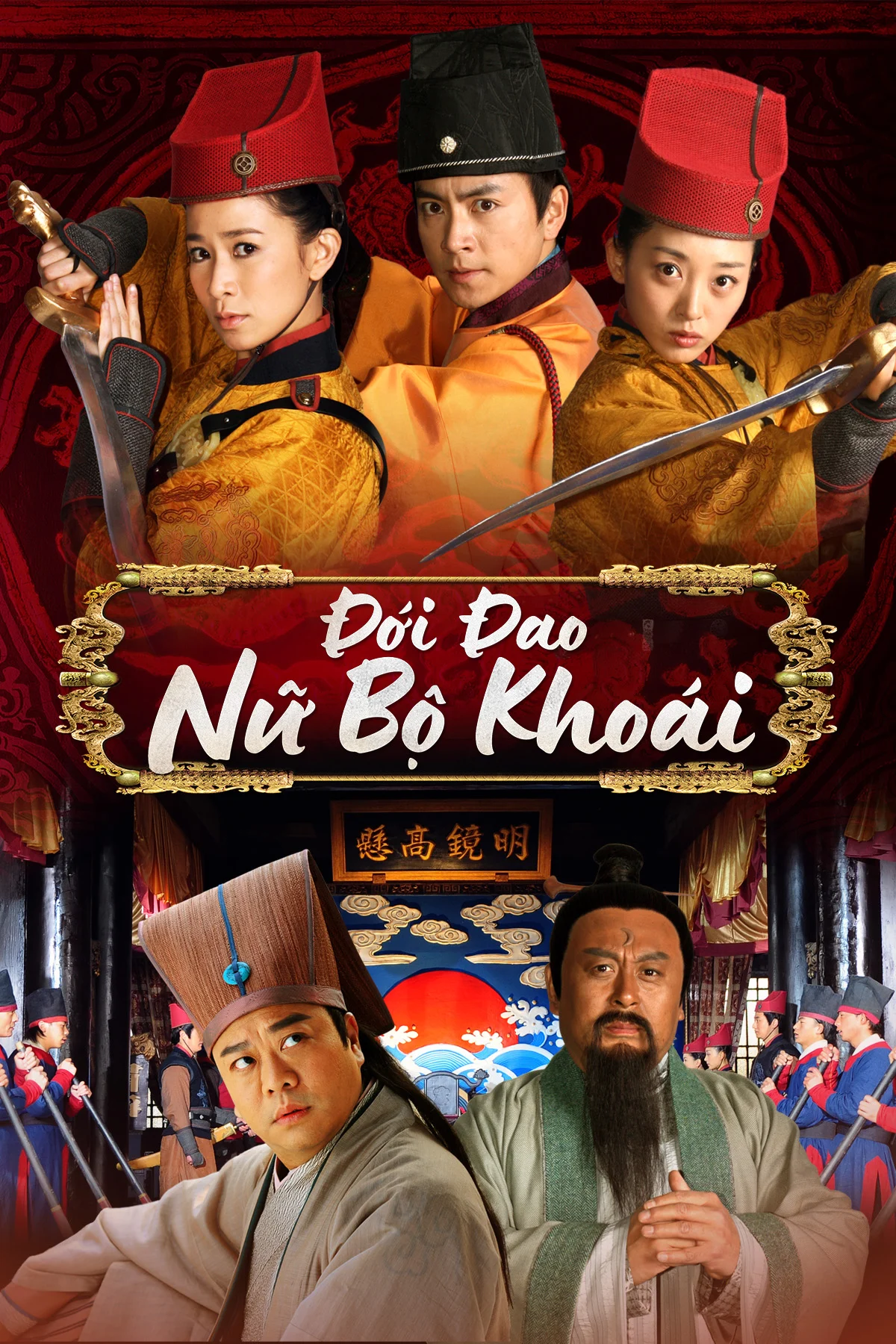 Đới Đao Nữ Bộ Khoái